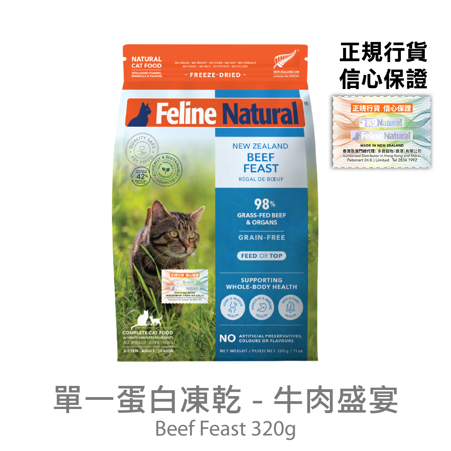 K9 - Feline Natural | Freeze Dried Dog Food | Cat Food | Pet Food